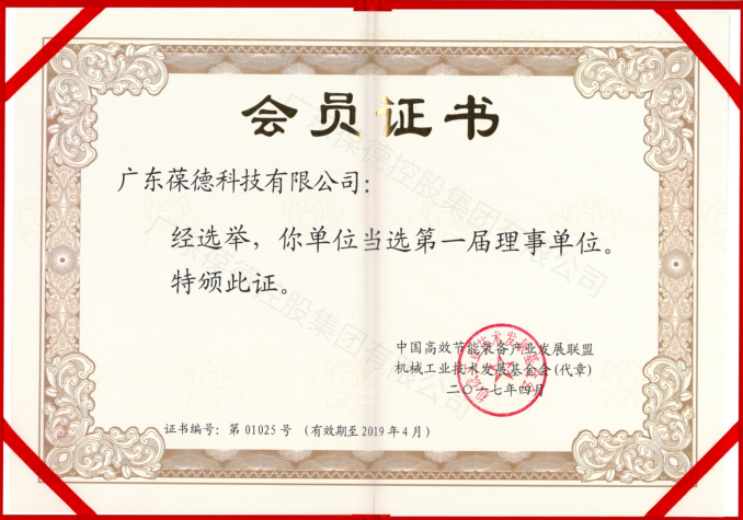 中國高效節能裝備產業發展聯盟、機械工業技術發展基金會 理事單位