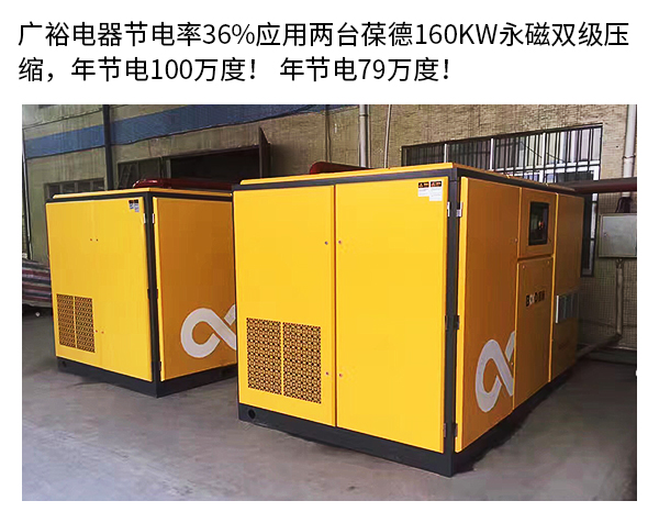 葆德空壓機案例:廣裕電器