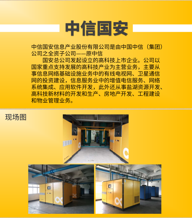 中信國安采用葆德節能空壓機 現場設備圖